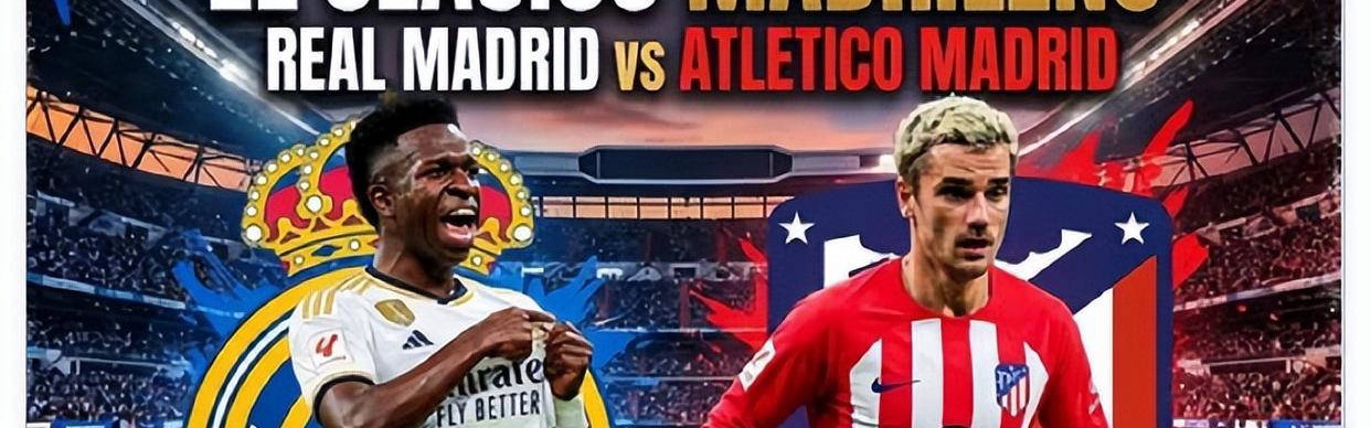 激情四溢！马德里今夜上演德比大战：姆巴佩强势回归，西蒙尼战意低迷引关注